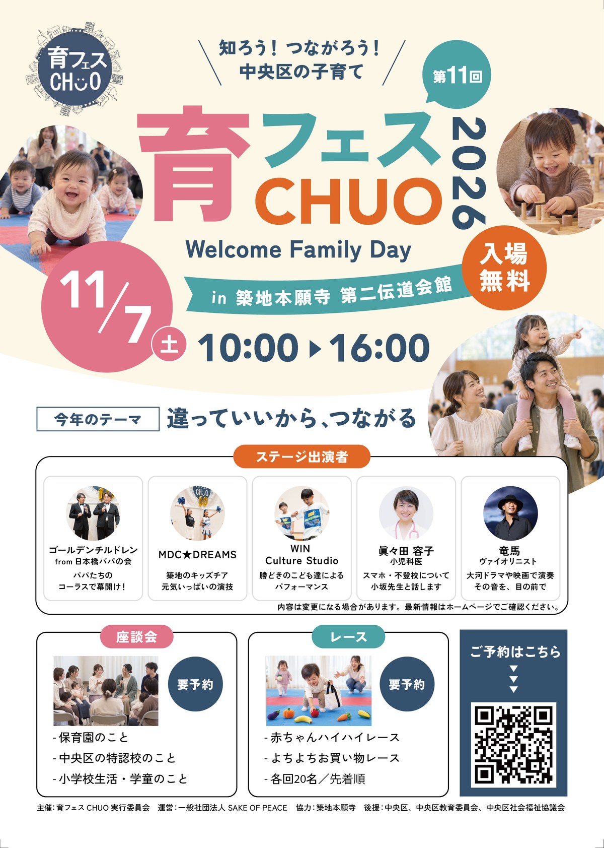 育フェスCHUO 2026 チラシ（11月7日土曜・築地本願寺 第二伝道会館・入場無料）