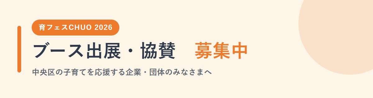 ブース出展・協賛 募集中