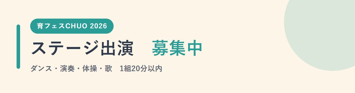 ステージ出演 募集中